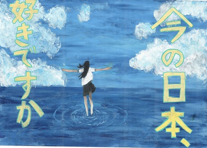 画像：福生第一小学校　村井　友香 さん