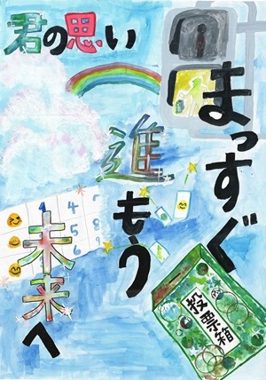 画像：第二小学校　中島　歩莉 さんの作品