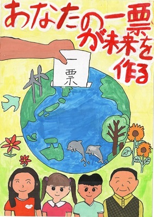 画像：第六小学校6年　岡本　優彩子 さんの作品