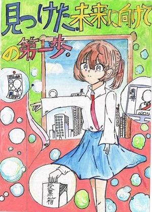 画像：第六小学校6年　類家　ゆり子 さんの作品