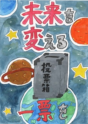 画像：第七小学校6年　須江　咲羅 さんの作品