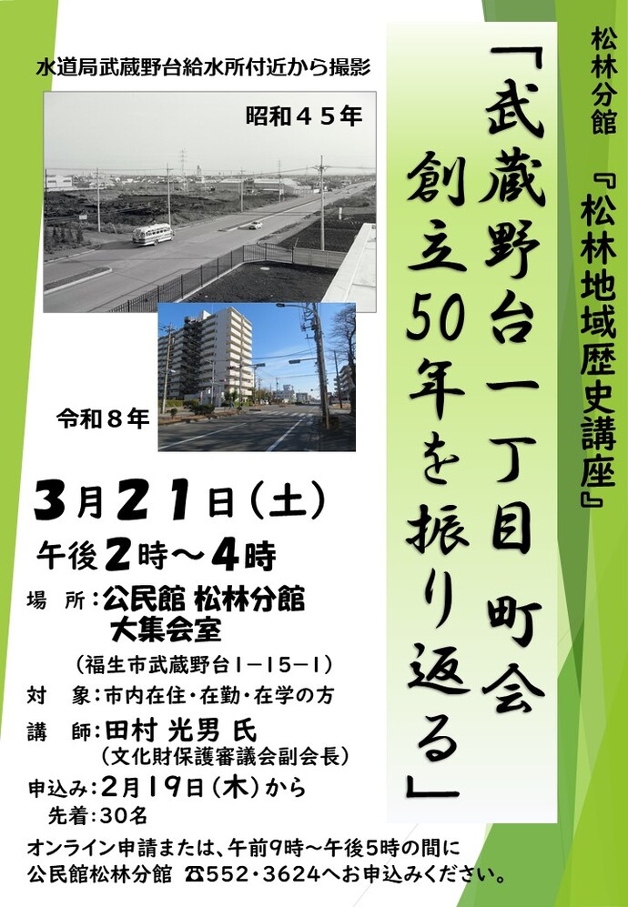 堂川の周辺地域を中心とした古地図と堂川湧水の写真
