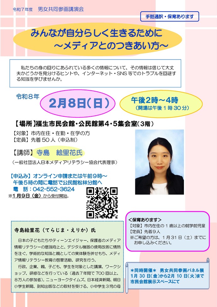 男女共同参画講演会を開催します