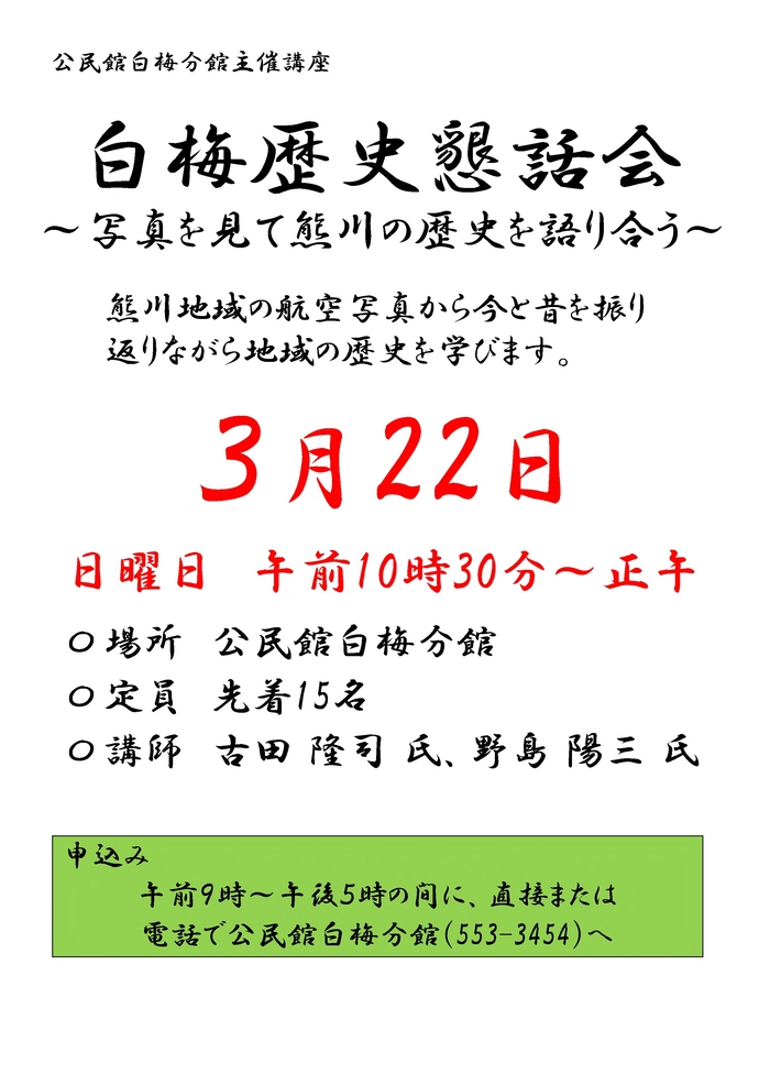 白梅歴史懇話会チラシ