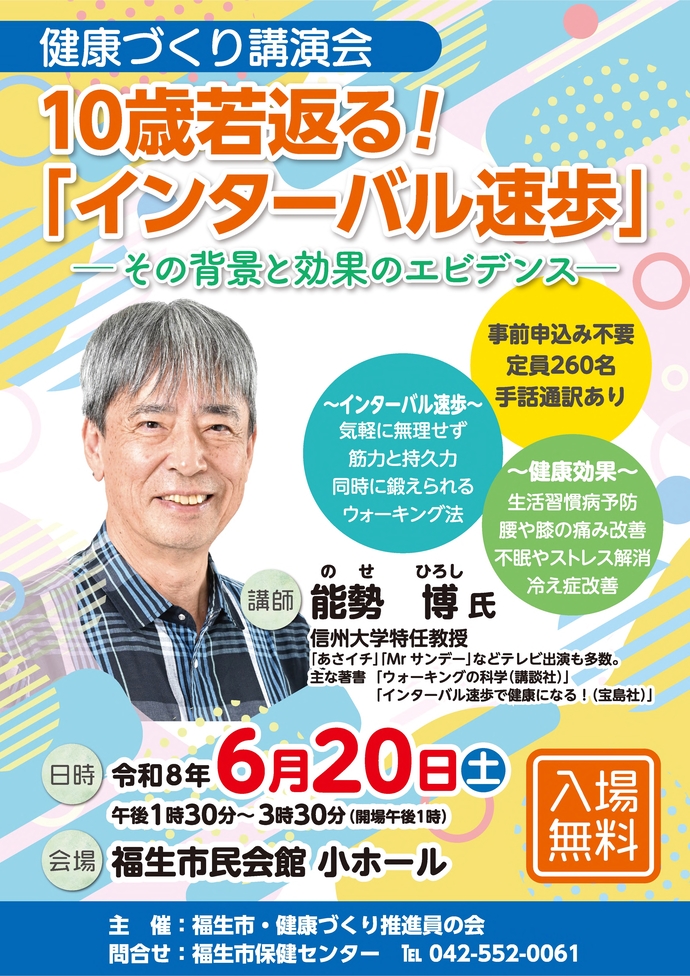 健康づくり講演会ポスター（2026）