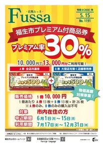 広報ふっさ令和8年5月15日号を発行しました