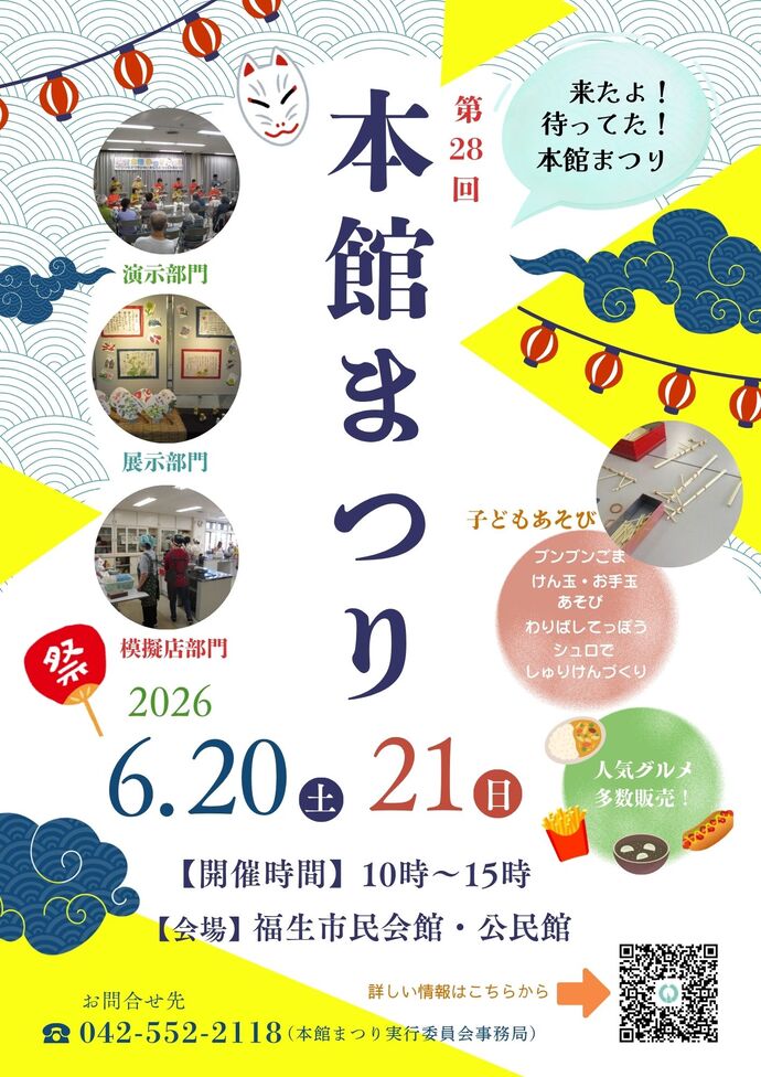 第28回　本館まつり