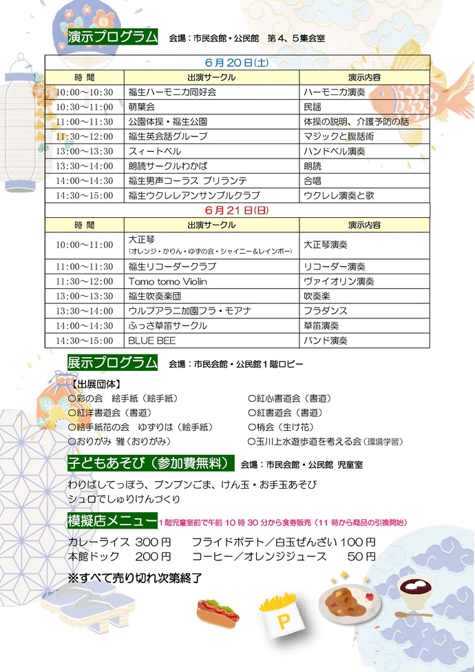 第28回本館まつりプログラム
