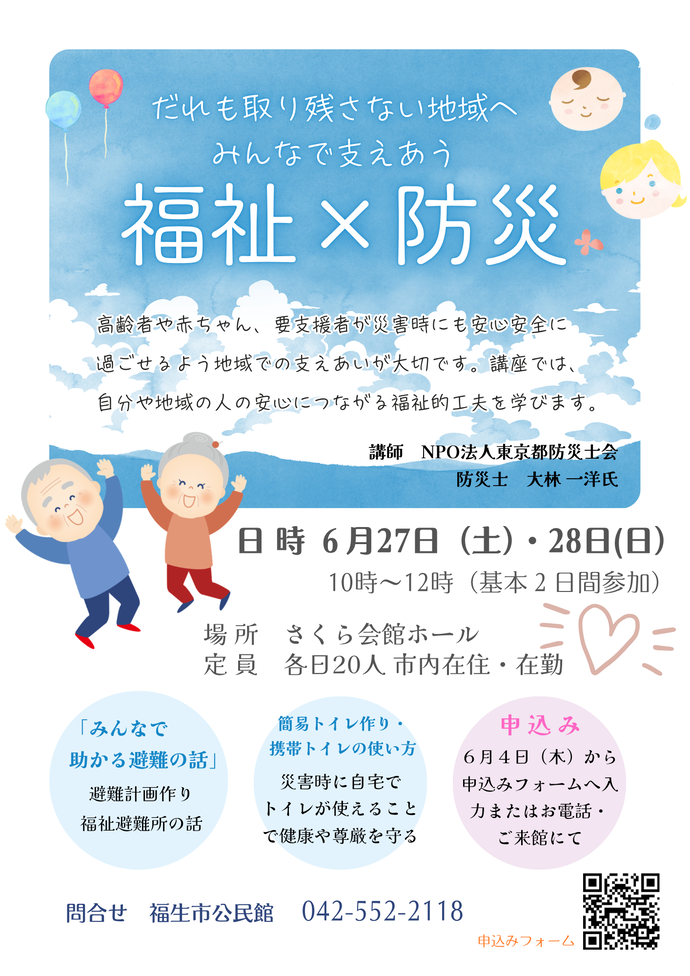 地域福祉講座