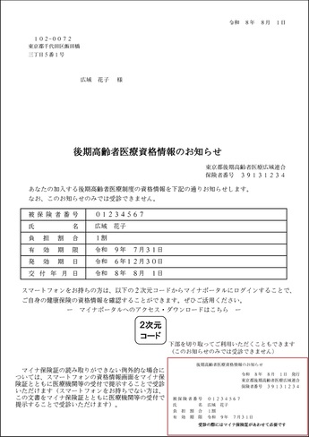 資格情報のお知らせ
