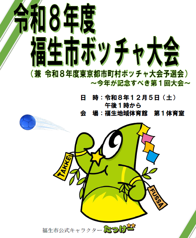 新春ふっさウォーキング