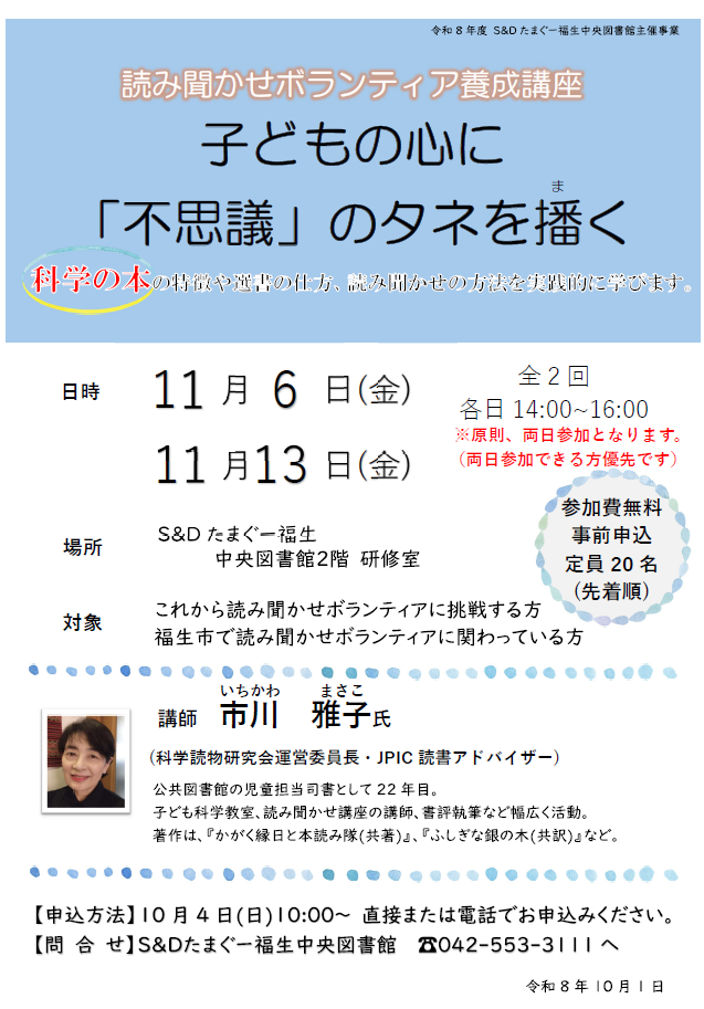 読み聞かせボランティア養成講座　令和8年11月6日、11月13日