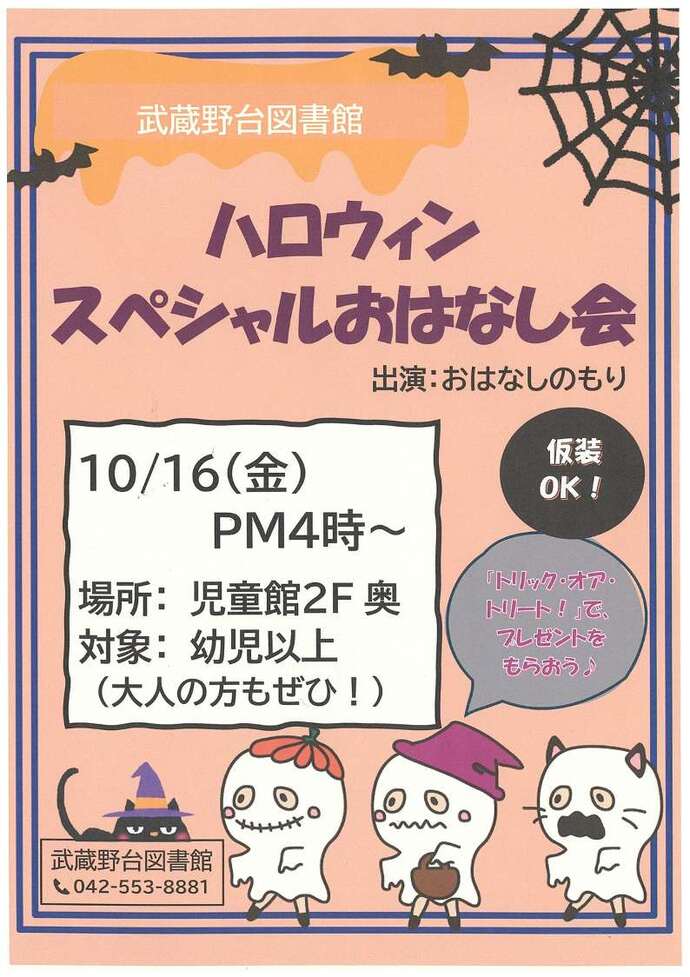 令和8年10月16日イベントポスター